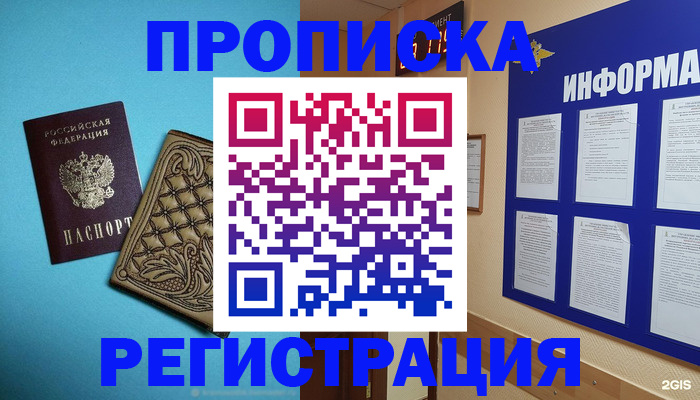 прописка законно в Людиново